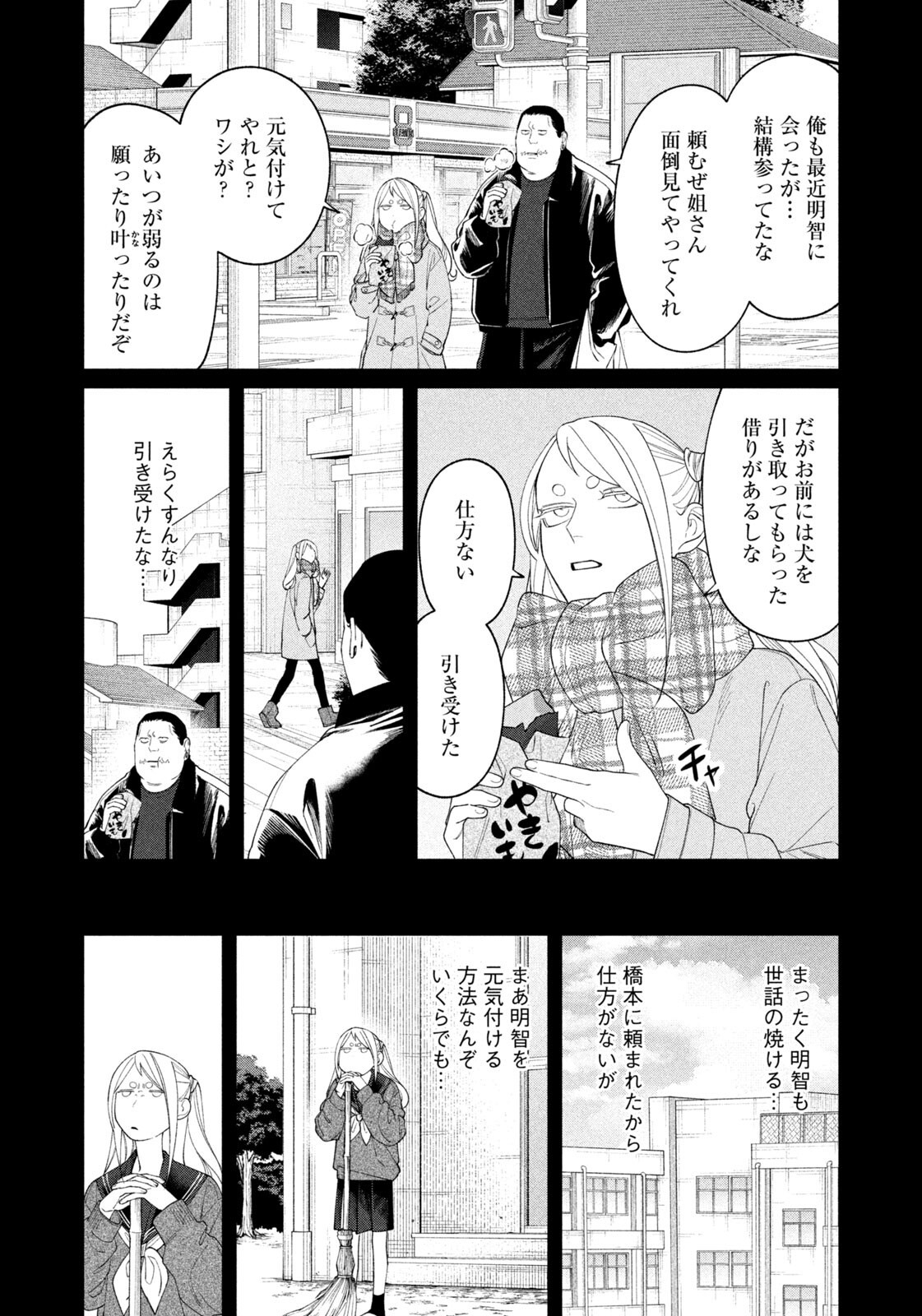 Oda-chan to Akechi-kun - Chapter 54 - Page 6