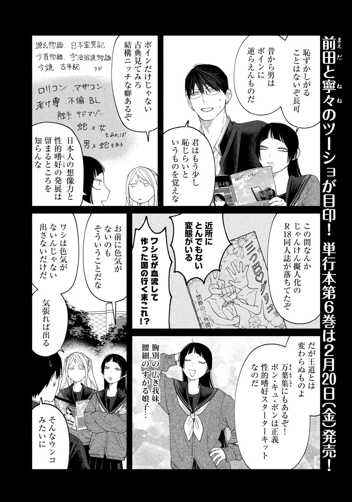 Oda-chan to Akechi-kun - Chapter 54 - Page 8