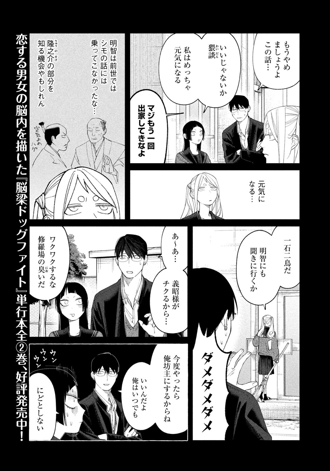 Oda-chan to Akechi-kun - Chapter 54 - Page 9