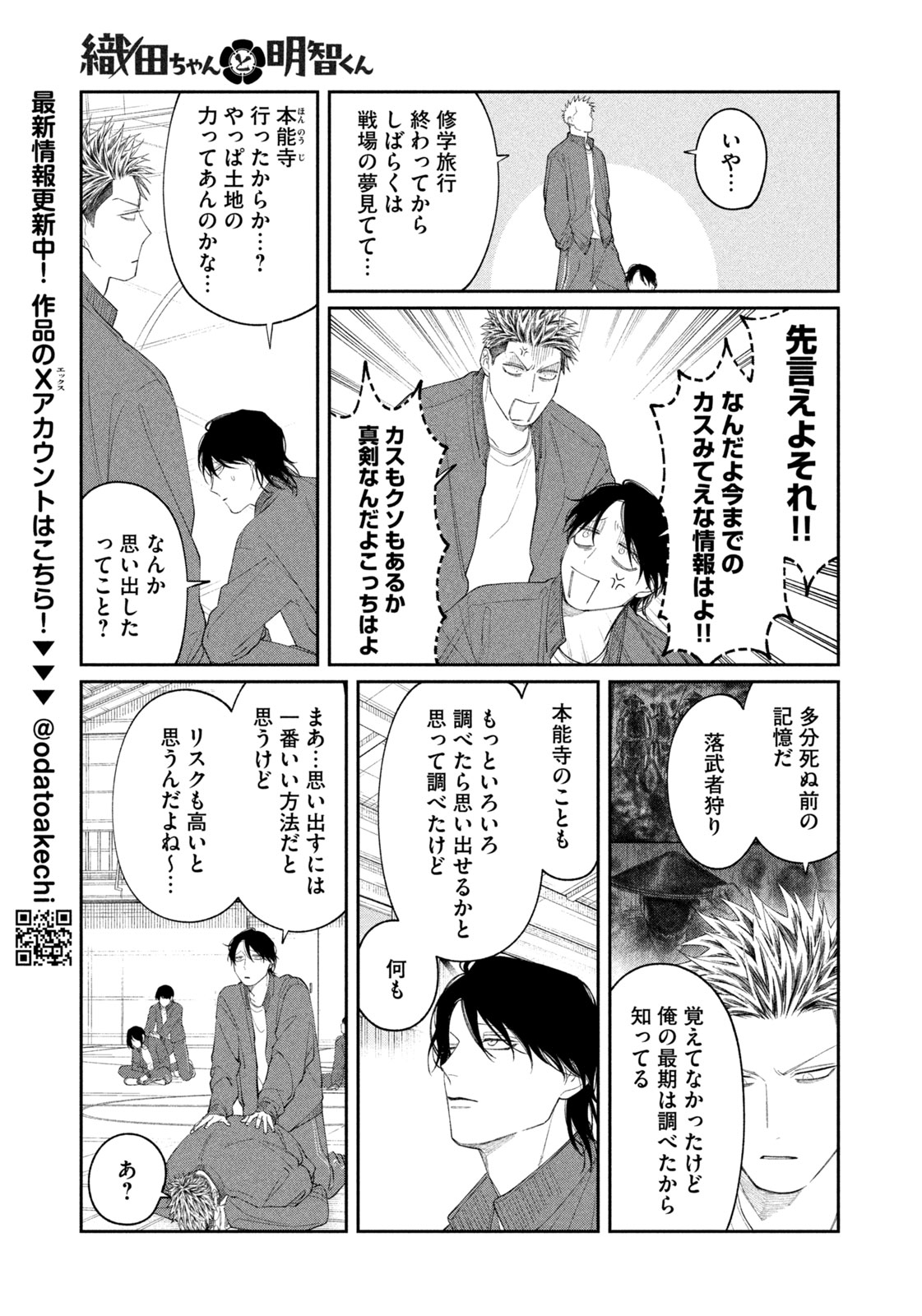 Oda-chan to Akechi-kun - Chapter 55 - Page 10