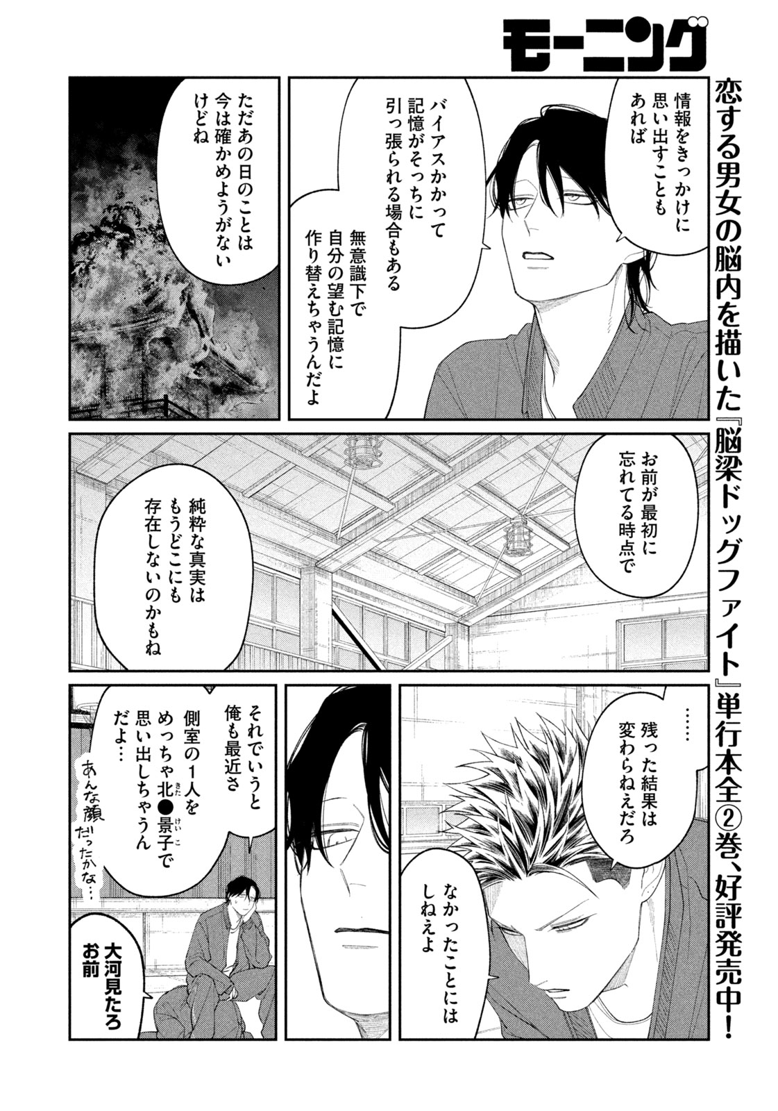 Oda-chan to Akechi-kun - Chapter 55 - Page 11