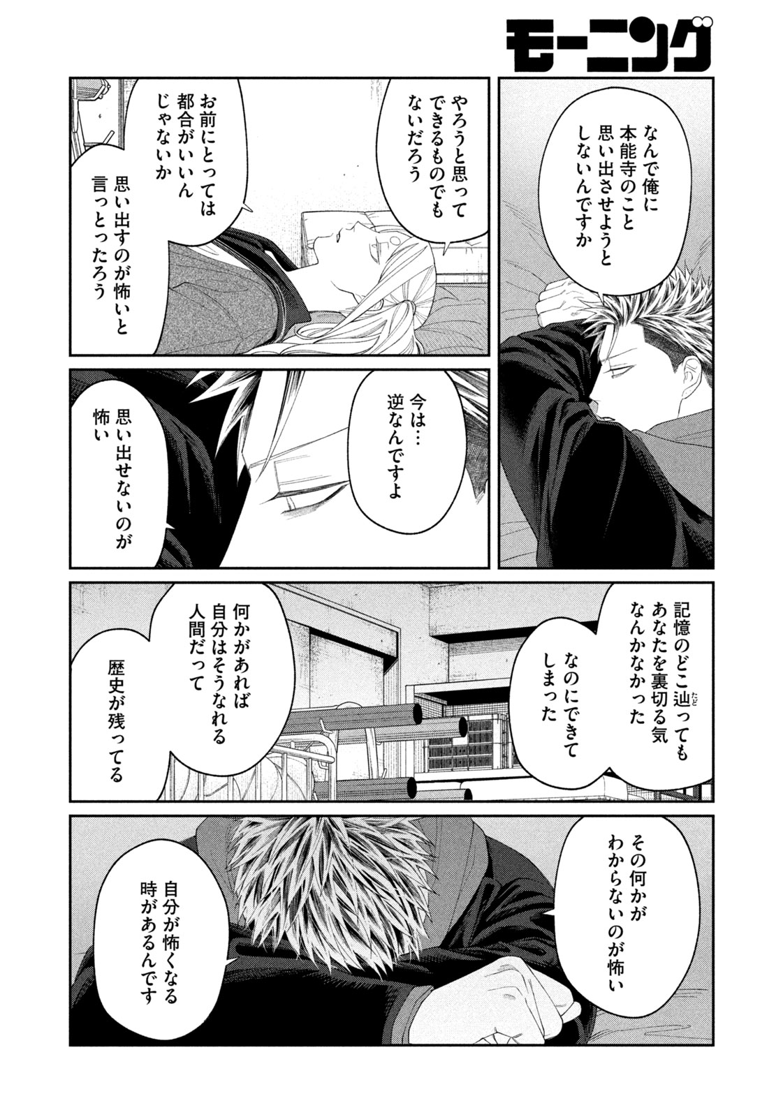 Oda-chan to Akechi-kun - Chapter 55 - Page 13