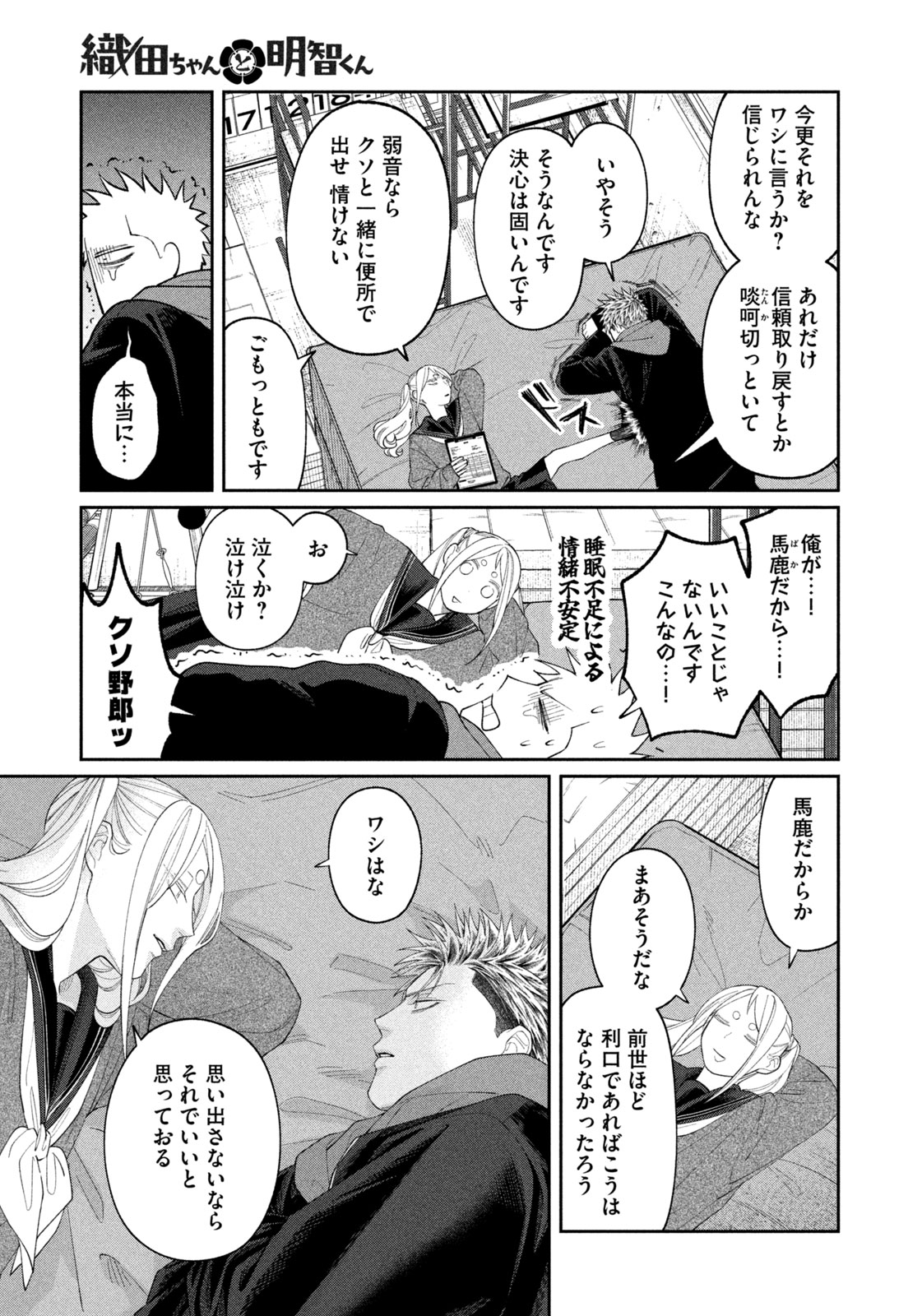 Oda-chan to Akechi-kun - Chapter 55 - Page 14