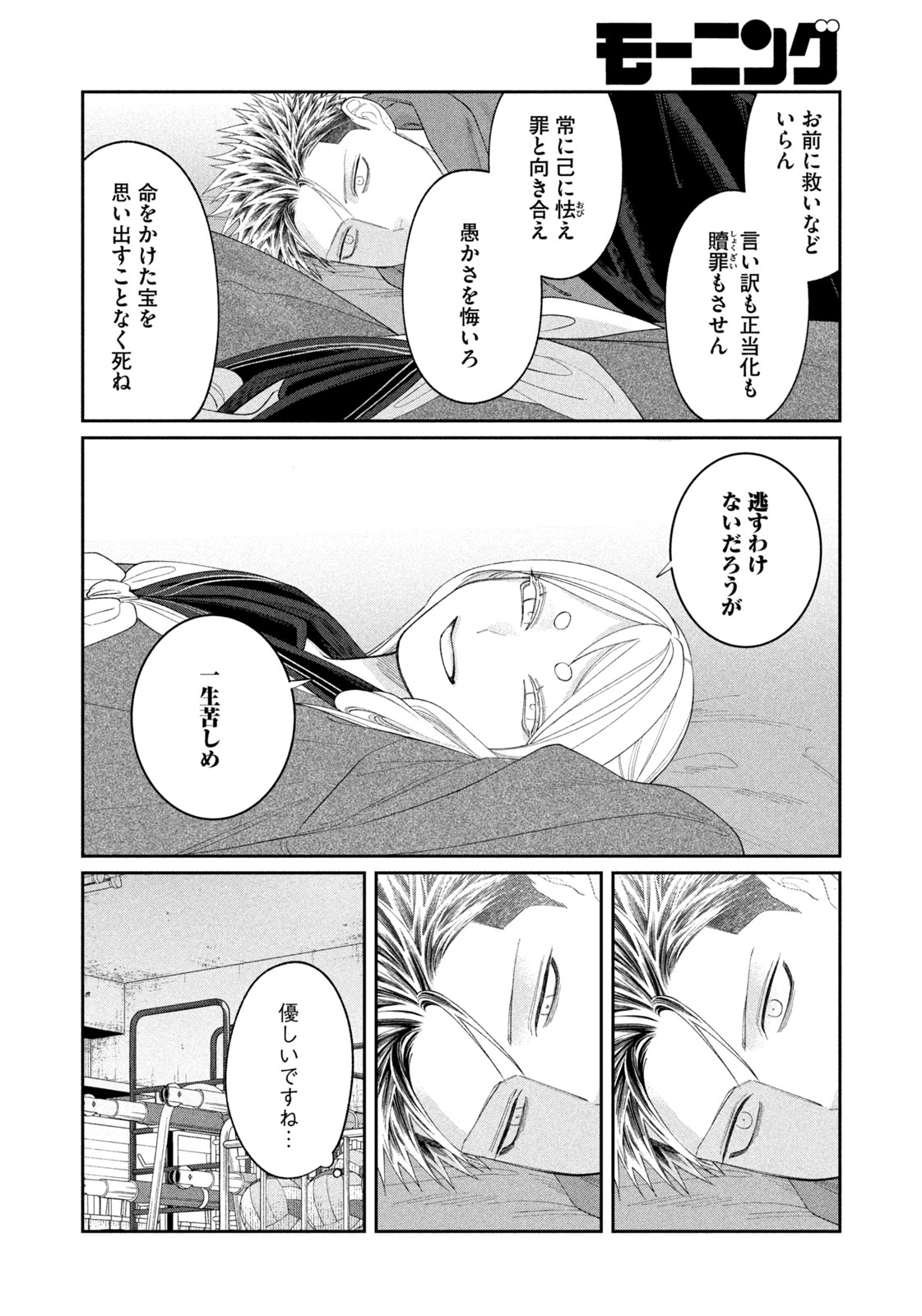 Oda-chan to Akechi-kun - Chapter 55 - Page 15