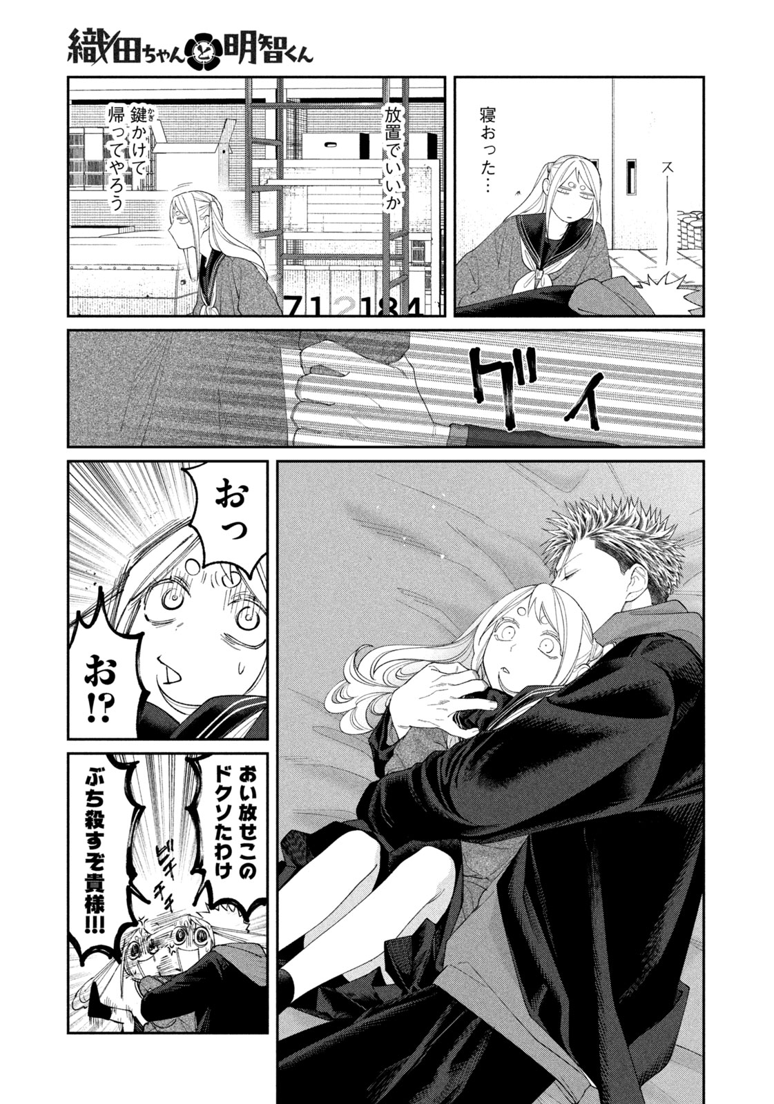 Oda-chan to Akechi-kun - Chapter 55 - Page 16