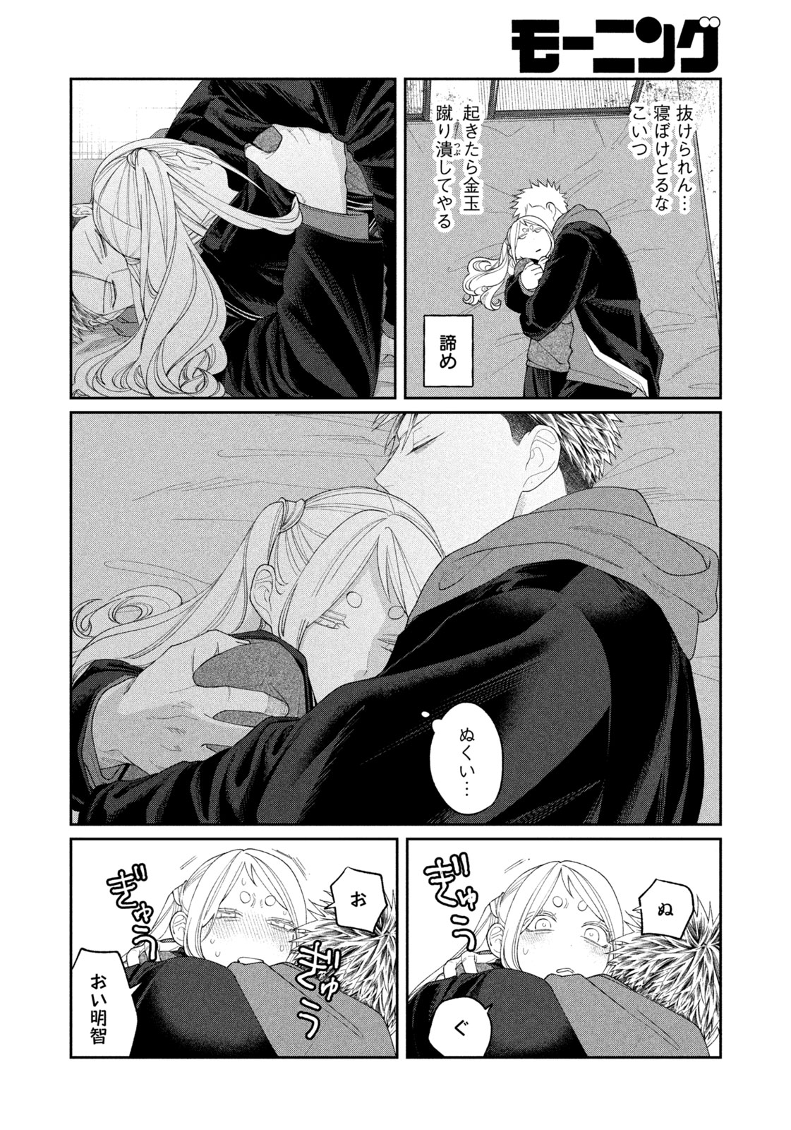 Oda-chan to Akechi-kun - Chapter 55 - Page 17