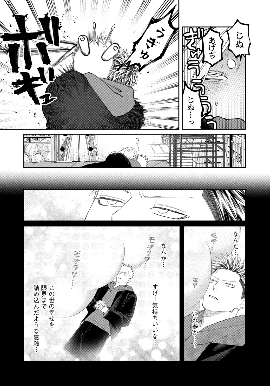 Oda-chan to Akechi-kun - Chapter 55 - Page 18