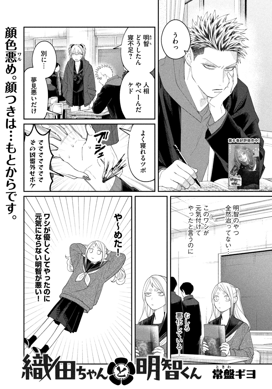 Oda-chan to Akechi-kun - Chapter 55 - Page 2