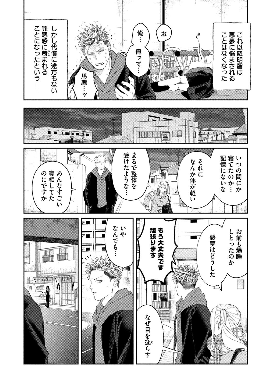 Oda-chan to Akechi-kun - Chapter 55 - Page 20