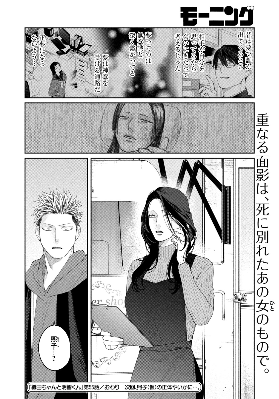 Oda-chan to Akechi-kun - Chapter 55 - Page 21