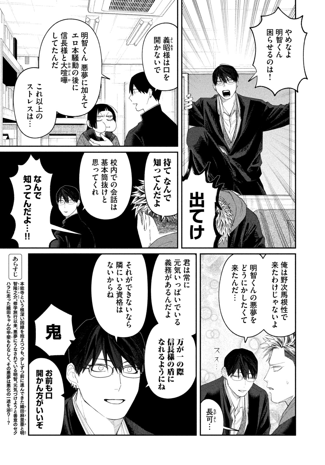 Oda-chan to Akechi-kun - Chapter 55 - Page 4