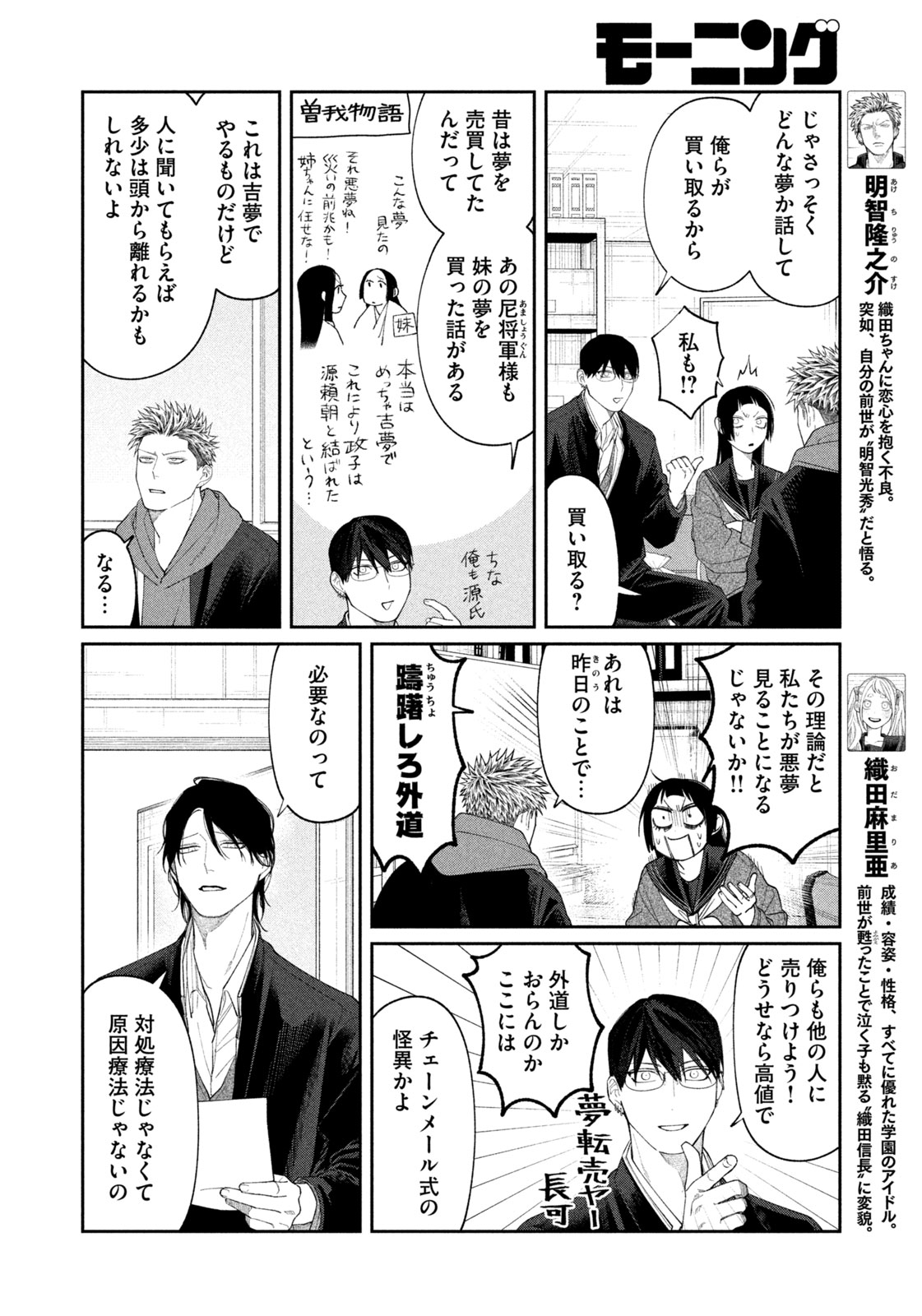 Oda-chan to Akechi-kun - Chapter 55 - Page 5