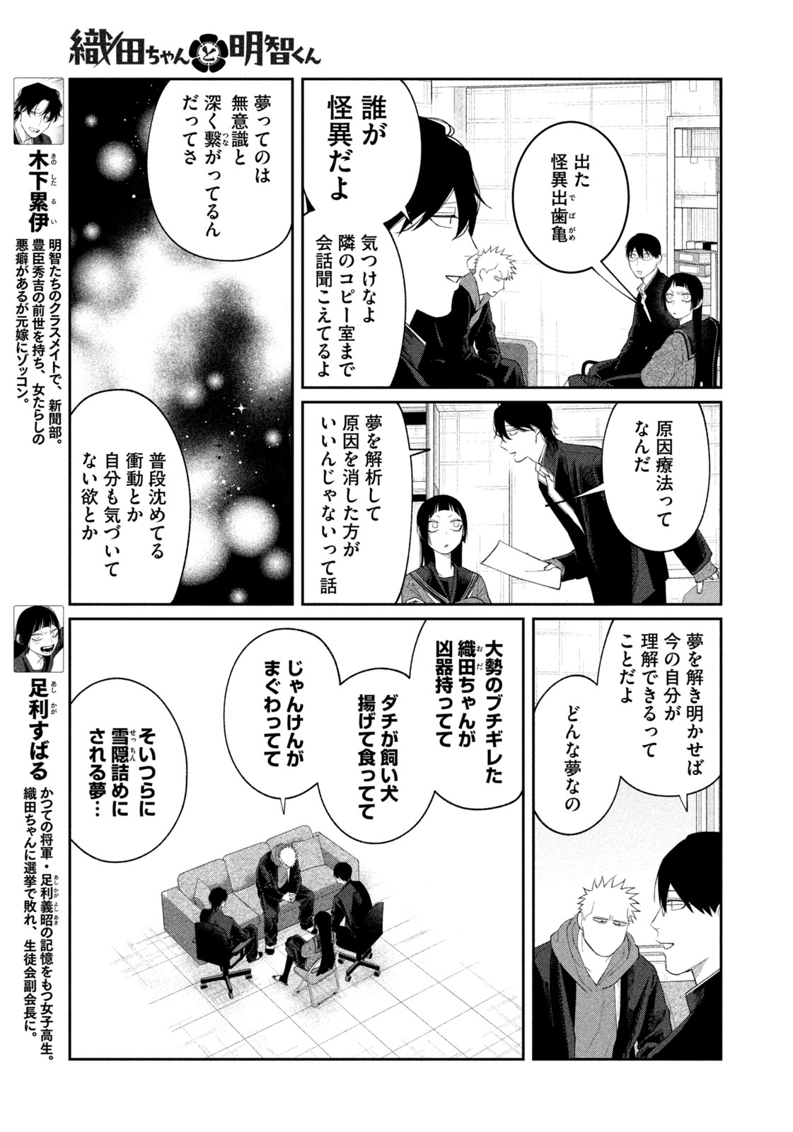 Oda-chan to Akechi-kun - Chapter 55 - Page 6