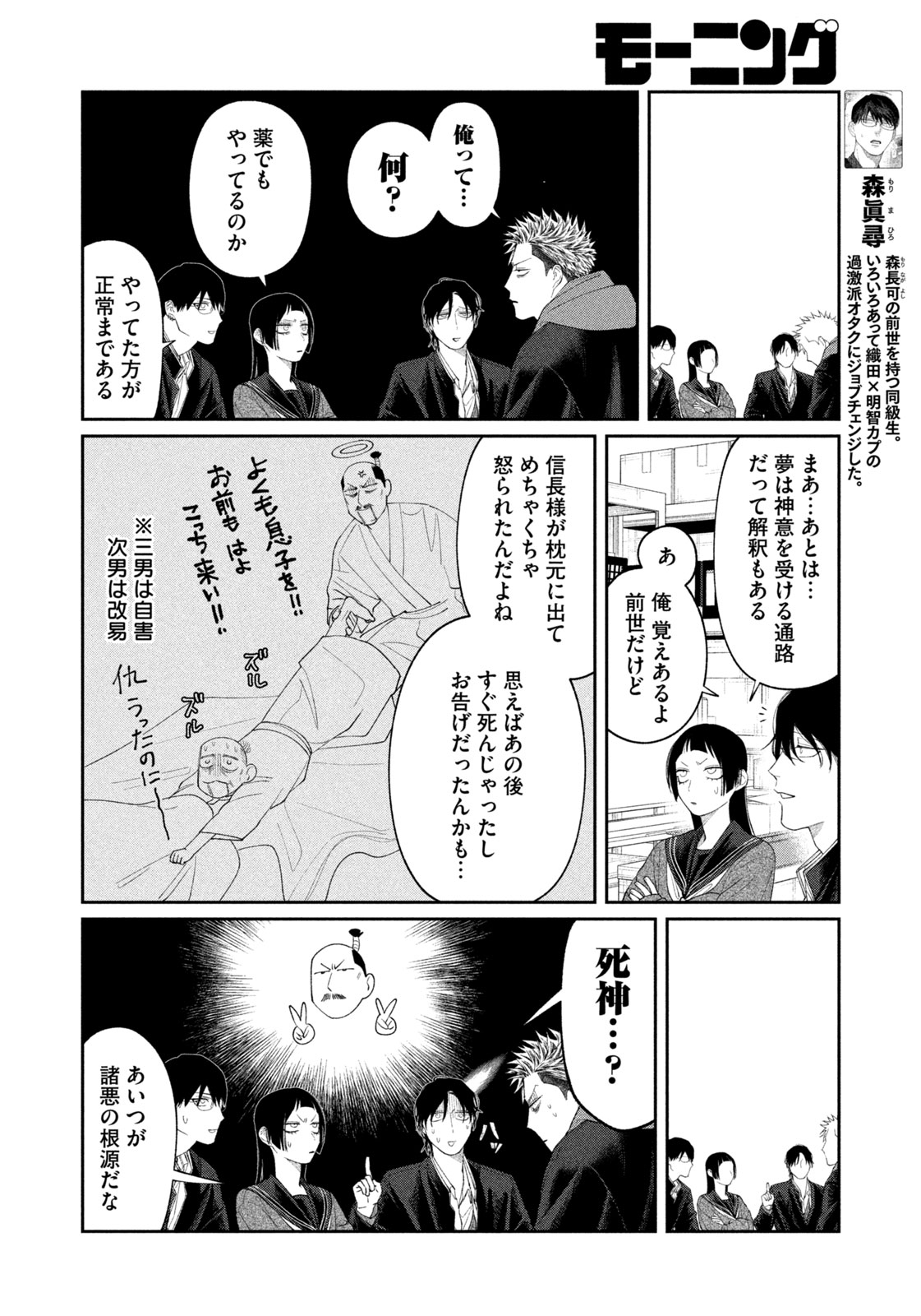 Oda-chan to Akechi-kun - Chapter 55 - Page 7