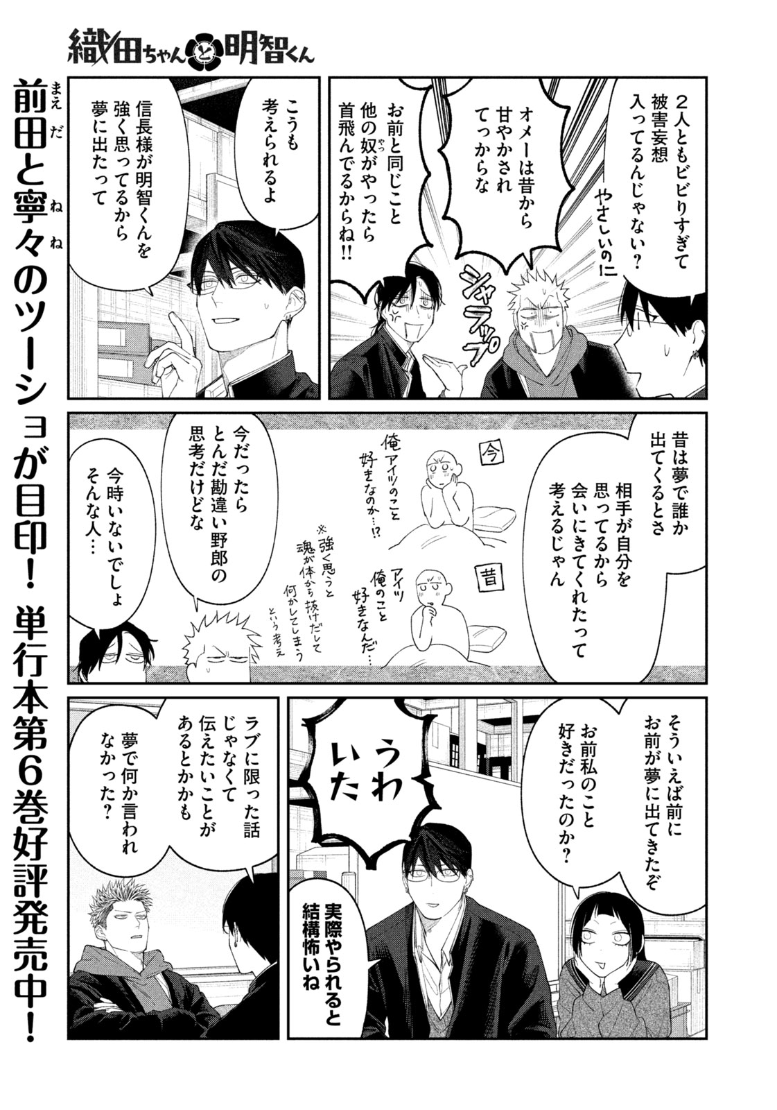 Oda-chan to Akechi-kun - Chapter 55 - Page 8