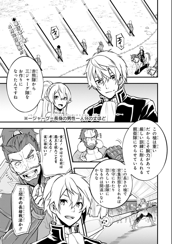 Oda Nobunaga to Iu Nazo no Shokugyou ga Mahou Kenshi yori Cheat Datta node, Oukoku o Tsukuru Koto ni Shimashita - Chapter 10 - Page 1