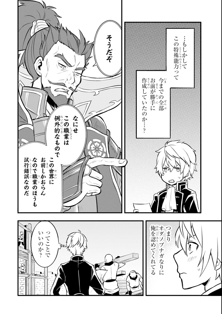 Oda Nobunaga to Iu Nazo no Shokugyou ga Mahou Kenshi yori Cheat Datta node, Oukoku o Tsukuru Koto ni Shimashita - Chapter 10 - Page 10
