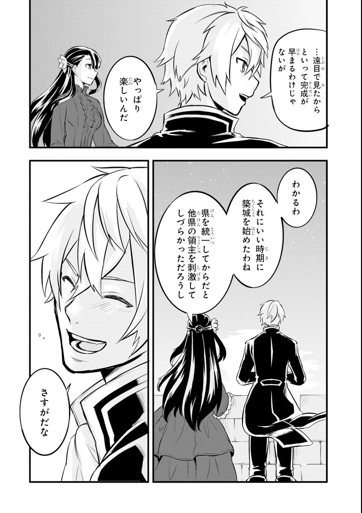 Oda Nobunaga to Iu Nazo no Shokugyou ga Mahou Kenshi yori Cheat Datta node, Oukoku o Tsukuru Koto ni Shimashita - Chapter 10 - Page 12