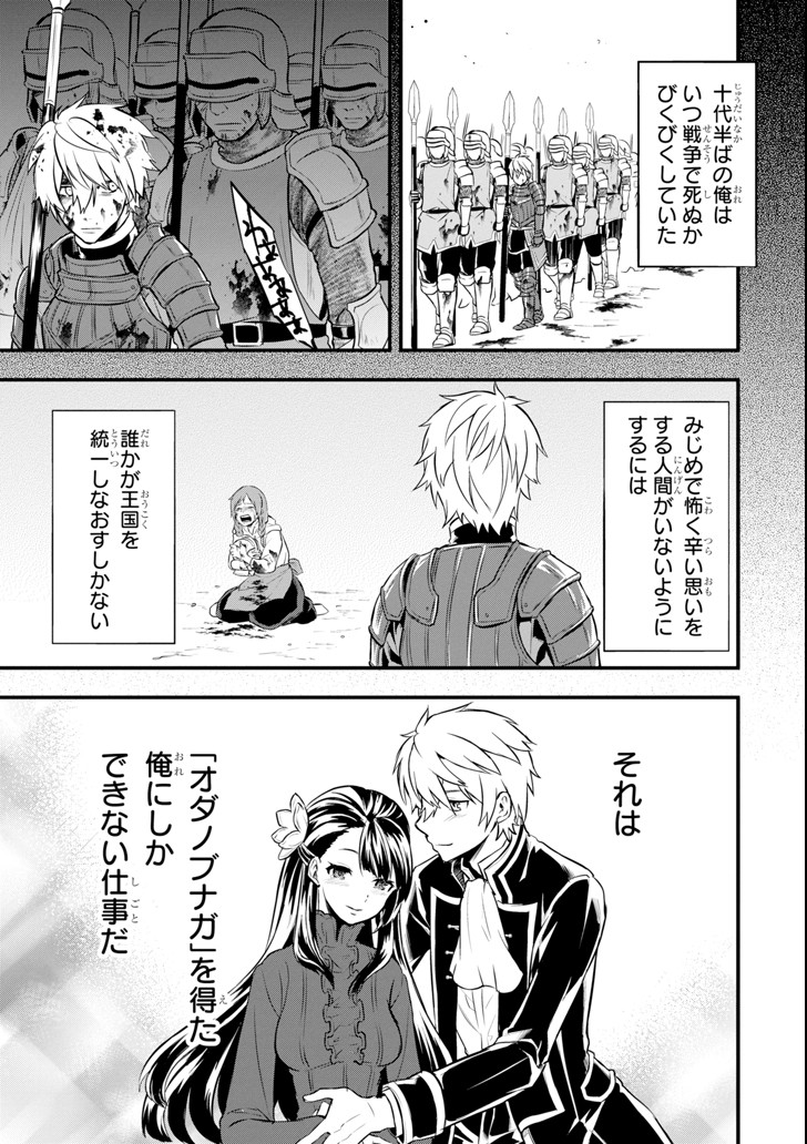 Oda Nobunaga to Iu Nazo no Shokugyou ga Mahou Kenshi yori Cheat Datta node, Oukoku o Tsukuru Koto ni Shimashita - Chapter 10 - Page 17