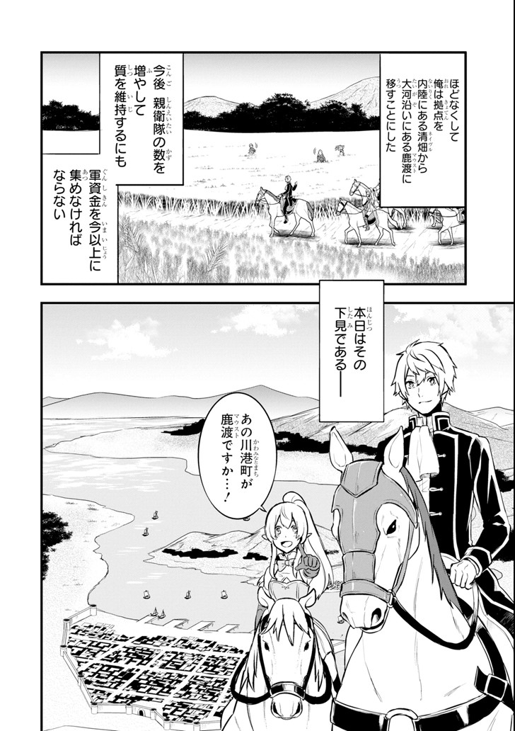 Oda Nobunaga to Iu Nazo no Shokugyou ga Mahou Kenshi yori Cheat Datta node, Oukoku o Tsukuru Koto ni Shimashita - Chapter 10 - Page 2