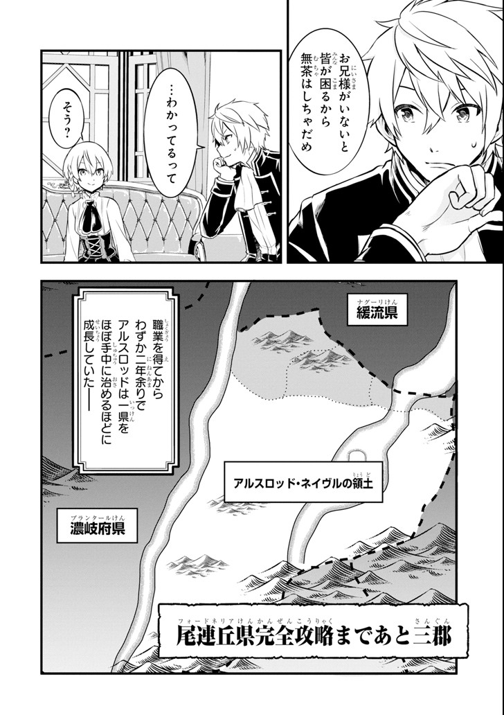 Oda Nobunaga to Iu Nazo no Shokugyou ga Mahou Kenshi yori Cheat Datta node, Oukoku o Tsukuru Koto ni Shimashita - Chapter 10 - Page 28