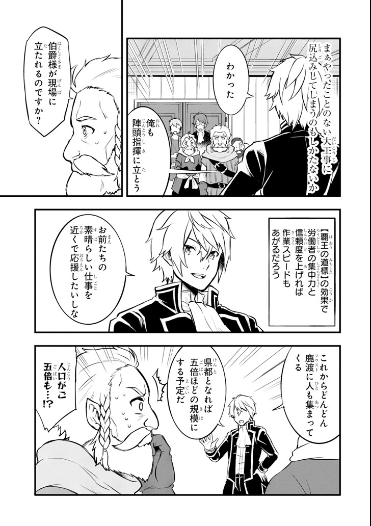 Oda Nobunaga to Iu Nazo no Shokugyou ga Mahou Kenshi yori Cheat Datta node, Oukoku o Tsukuru Koto ni Shimashita - Chapter 10 - Page 7