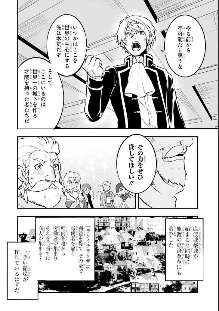 Oda Nobunaga to Iu Nazo no Shokugyou ga Mahou Kenshi yori Cheat Datta node, Oukoku o Tsukuru Koto ni Shimashita - Chapter 10 - Page 8