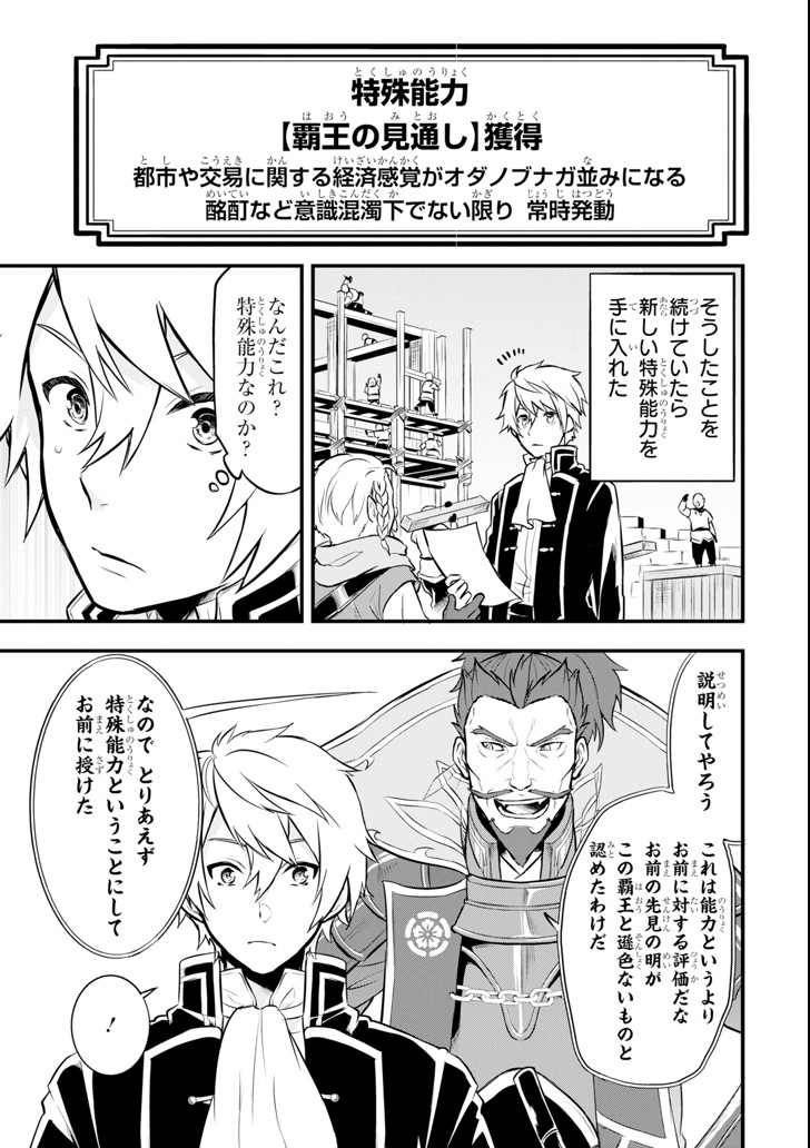 Oda Nobunaga to Iu Nazo no Shokugyou ga Mahou Kenshi yori Cheat Datta node, Oukoku o Tsukuru Koto ni Shimashita - Chapter 10 - Page 9