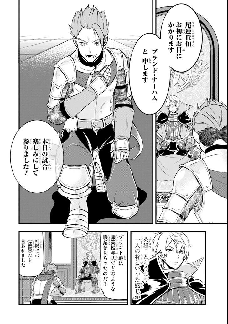 Oda Nobunaga to Iu Nazo no Shokugyou ga Mahou Kenshi yori Cheat Datta node, Oukoku o Tsukuru Koto ni Shimashita - Chapter 11 - Page 12