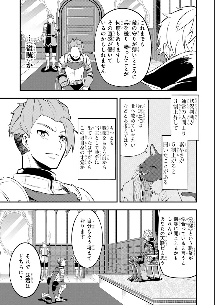 Oda Nobunaga to Iu Nazo no Shokugyou ga Mahou Kenshi yori Cheat Datta node, Oukoku o Tsukuru Koto ni Shimashita - Chapter 11 - Page 13