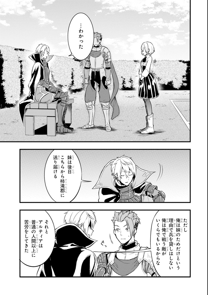 Oda Nobunaga to Iu Nazo no Shokugyou ga Mahou Kenshi yori Cheat Datta node, Oukoku o Tsukuru Koto ni Shimashita - Chapter 11 - Page 19