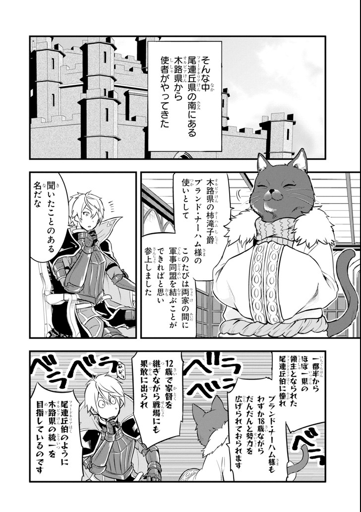 Oda Nobunaga to Iu Nazo no Shokugyou ga Mahou Kenshi yori Cheat Datta node, Oukoku o Tsukuru Koto ni Shimashita - Chapter 11 - Page 2