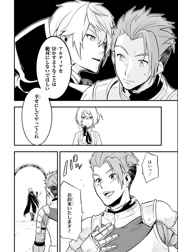 Oda Nobunaga to Iu Nazo no Shokugyou ga Mahou Kenshi yori Cheat Datta node, Oukoku o Tsukuru Koto ni Shimashita - Chapter 11 - Page 20