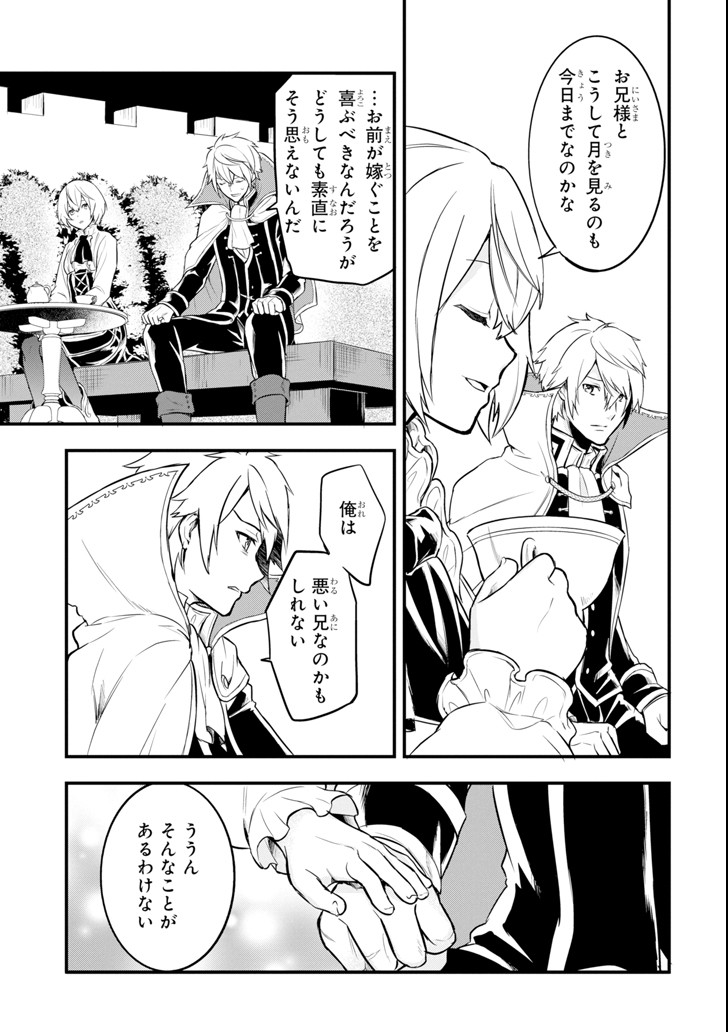 Oda Nobunaga to Iu Nazo no Shokugyou ga Mahou Kenshi yori Cheat Datta node, Oukoku o Tsukuru Koto ni Shimashita - Chapter 11 - Page 25