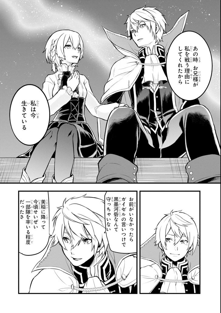 Oda Nobunaga to Iu Nazo no Shokugyou ga Mahou Kenshi yori Cheat Datta node, Oukoku o Tsukuru Koto ni Shimashita - Chapter 11 - Page 26