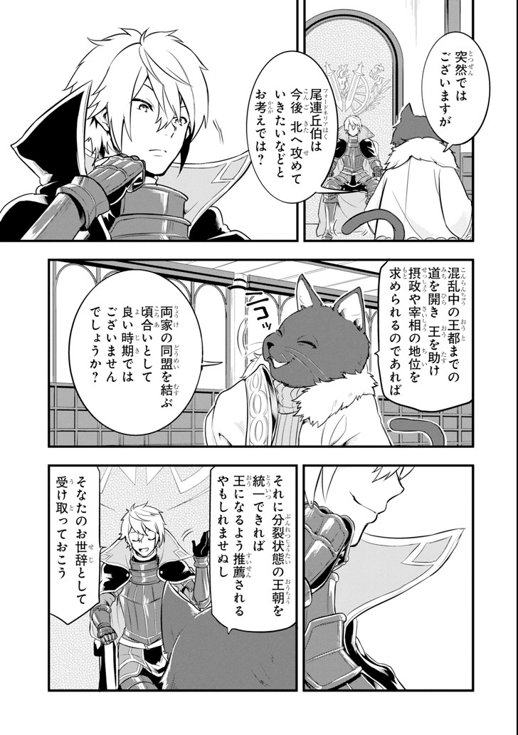 Oda Nobunaga to Iu Nazo no Shokugyou ga Mahou Kenshi yori Cheat Datta node, Oukoku o Tsukuru Koto ni Shimashita - Chapter 11 - Page 3