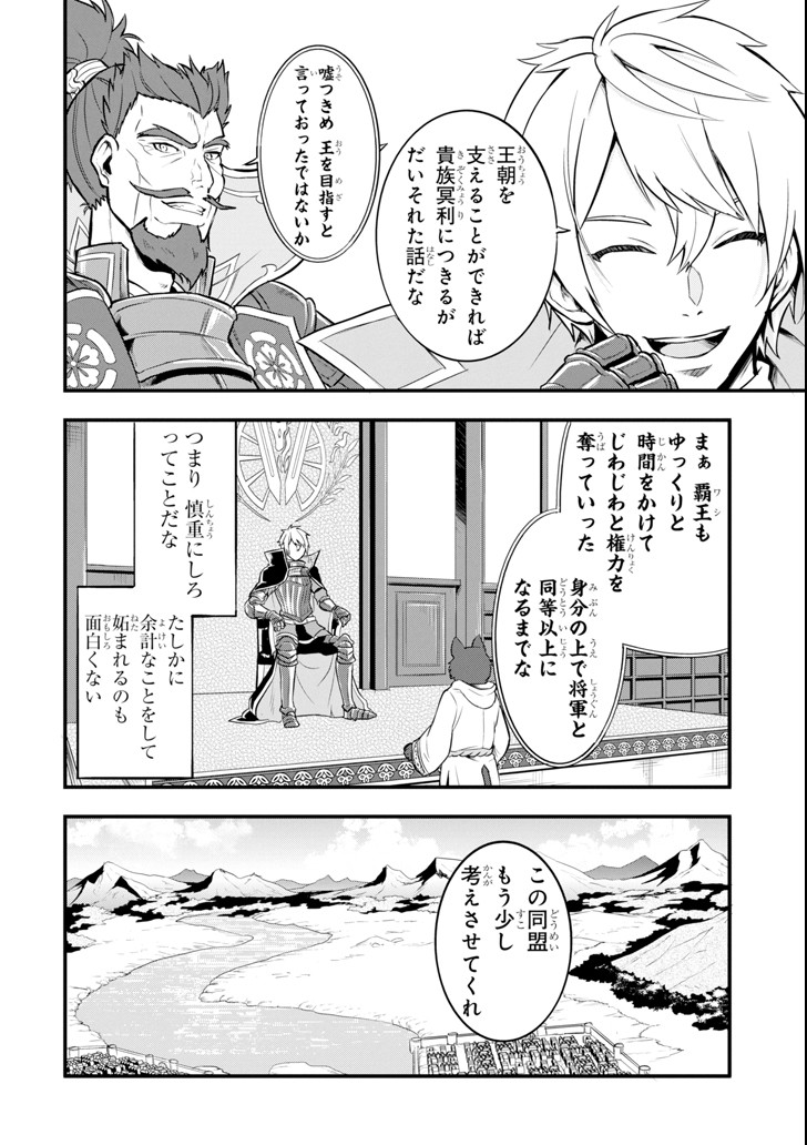 Oda Nobunaga to Iu Nazo no Shokugyou ga Mahou Kenshi yori Cheat Datta node, Oukoku o Tsukuru Koto ni Shimashita - Chapter 11 - Page 4