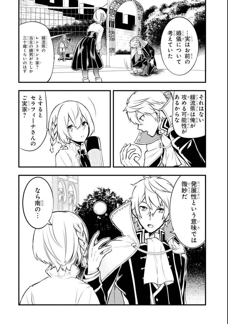 Oda Nobunaga to Iu Nazo no Shokugyou ga Mahou Kenshi yori Cheat Datta node, Oukoku o Tsukuru Koto ni Shimashita - Chapter 11 - Page 8