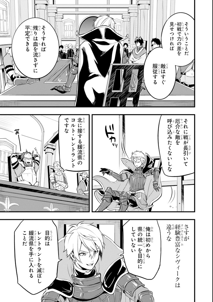 Oda Nobunaga to Iu Nazo no Shokugyou ga Mahou Kenshi yori Cheat Datta node, Oukoku o Tsukuru Koto ni Shimashita - Chapter 12 - Page 11