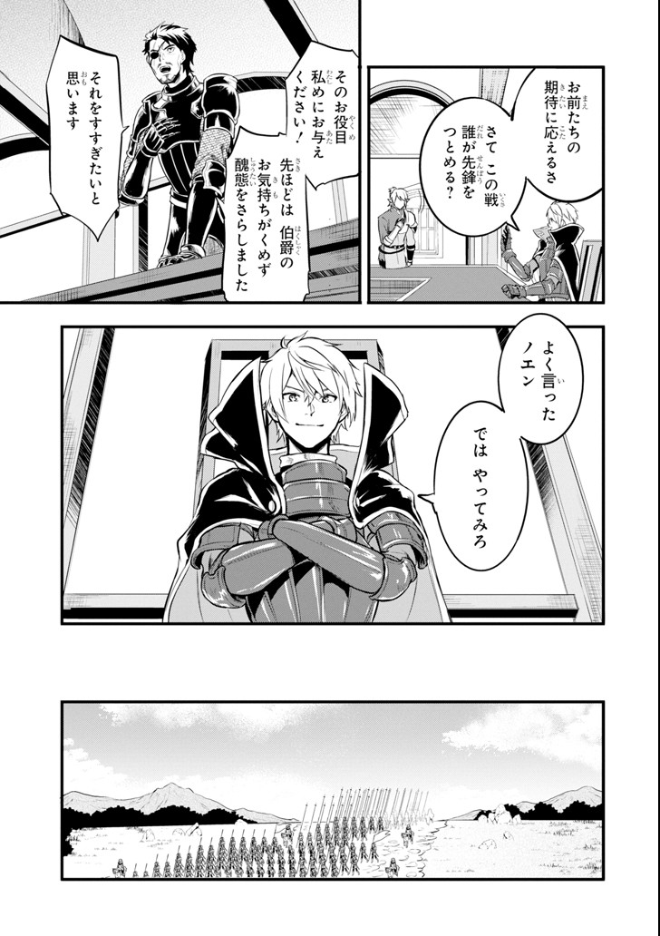 Oda Nobunaga to Iu Nazo no Shokugyou ga Mahou Kenshi yori Cheat Datta node, Oukoku o Tsukuru Koto ni Shimashita - Chapter 12 - Page 13