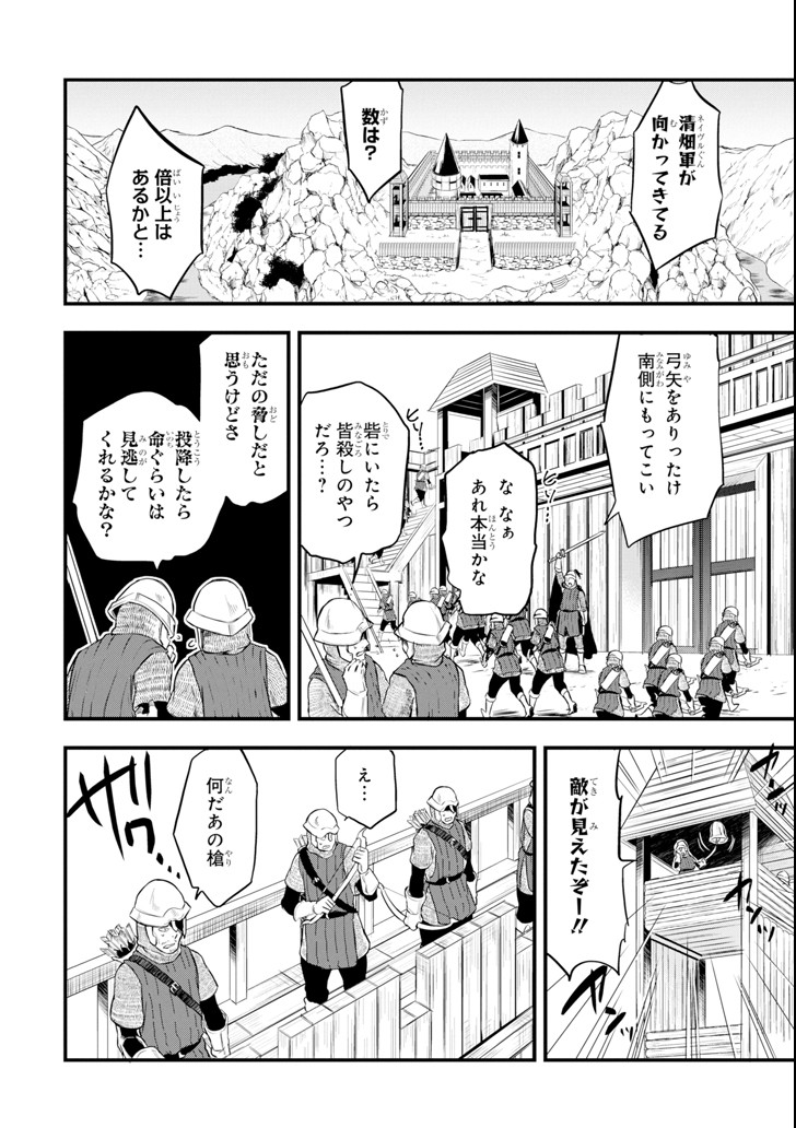 Oda Nobunaga to Iu Nazo no Shokugyou ga Mahou Kenshi yori Cheat Datta node, Oukoku o Tsukuru Koto ni Shimashita - Chapter 12 - Page 14