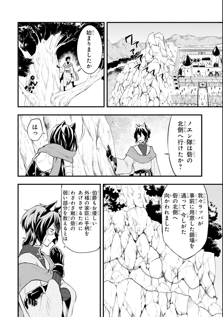 Oda Nobunaga to Iu Nazo no Shokugyou ga Mahou Kenshi yori Cheat Datta node, Oukoku o Tsukuru Koto ni Shimashita - Chapter 12 - Page 18