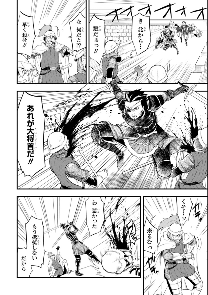 Oda Nobunaga to Iu Nazo no Shokugyou ga Mahou Kenshi yori Cheat Datta node, Oukoku o Tsukuru Koto ni Shimashita - Chapter 12 - Page 20