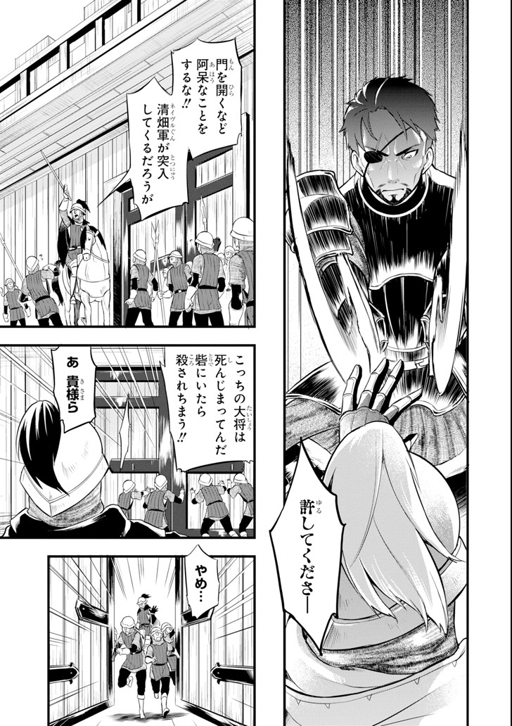 Oda Nobunaga to Iu Nazo no Shokugyou ga Mahou Kenshi yori Cheat Datta node, Oukoku o Tsukuru Koto ni Shimashita - Chapter 12 - Page 21