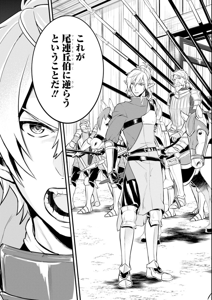 Oda Nobunaga to Iu Nazo no Shokugyou ga Mahou Kenshi yori Cheat Datta node, Oukoku o Tsukuru Koto ni Shimashita - Chapter 12 - Page 23