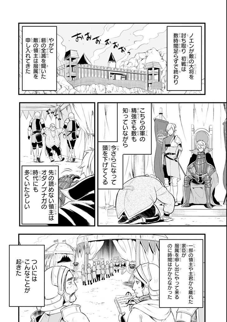 Oda Nobunaga to Iu Nazo no Shokugyou ga Mahou Kenshi yori Cheat Datta node, Oukoku o Tsukuru Koto ni Shimashita - Chapter 12 - Page 24