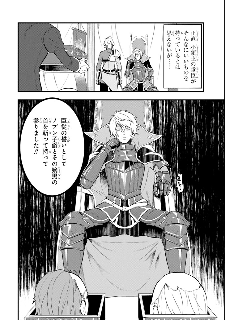 Oda Nobunaga to Iu Nazo no Shokugyou ga Mahou Kenshi yori Cheat Datta node, Oukoku o Tsukuru Koto ni Shimashita - Chapter 12 - Page 26