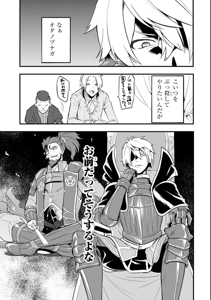 Oda Nobunaga to Iu Nazo no Shokugyou ga Mahou Kenshi yori Cheat Datta node, Oukoku o Tsukuru Koto ni Shimashita - Chapter 12 - Page 27