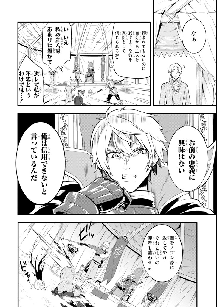 Oda Nobunaga to Iu Nazo no Shokugyou ga Mahou Kenshi yori Cheat Datta node, Oukoku o Tsukuru Koto ni Shimashita - Chapter 12 - Page 28