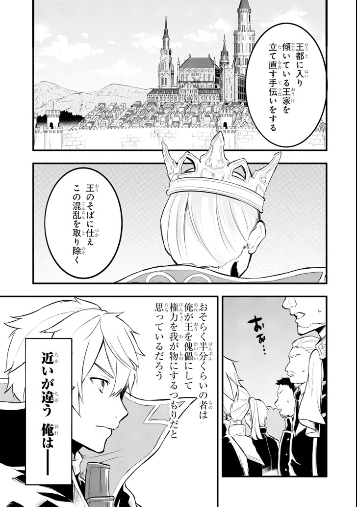 Oda Nobunaga to Iu Nazo no Shokugyou ga Mahou Kenshi yori Cheat Datta node, Oukoku o Tsukuru Koto ni Shimashita - Chapter 12 - Page 5